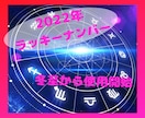 2022年のラッキーナンバーをお伝えします 風の時代に数を軽～く操りながら2022年を楽しみましょう イメージ2