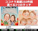 贈った瞬間、笑顔が溢れる温かい似顔絵描きます 還暦・誕生日・ウェディング、大切な人への一生モノの贈り物 イメージ1