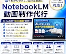 NotebookLM動画制作代行します AIで伝わる解説動画を作成します イメージ1