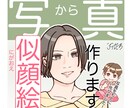 見やすい！わかりやすい！似顔絵描きます 写真のポーズのまま服装、髪型を変えられます！ イメージ1