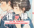 復縁 …再構築の為の鑑定 復縁できるかを占います タロット を使い寄り添った鑑定です お相手のお気持ちと可能性 イメージ1