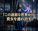 生きる意味と虚無を昇華し極上の使命を授けます 空っぽの毎日は今日で終結！魂が熱狂する極上の玉座へ イメージ11