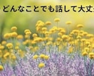 20代女性秘書が、安心して愚痴を受け止めます 秘書として培った聞く力で、あなたの気持ちを優しく受け止めます イメージ8