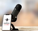 音声配信（スタエフなど）の伸ばし方を教えます 貴方らしい音声集客・音声コンテンツ制作をサポートします。 イメージ1