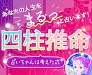 占いちゃん韓国式四柱推命！大ボリューム人生占います 【今年の運勢鑑定は3月まで】人生・恋愛・金運・仕事運・勉強運 イメージ1