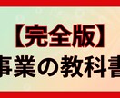 副業・起業の「次何すればいい？」を答えます 100法人300店舗統括した、社長が答えます。 イメージ2