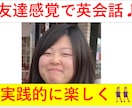 初心者向けの英語オンラインレッスンします 友達感覚OK! あなたの好きな話題を英語で話しましょう! イメージ1