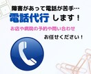 障害があって電話が苦手…あなたの電話代行いたします ちょっと面倒な用事を任せてみませんか？ イメージ1