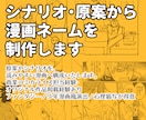 シナリオ・原案から漫画ネームを制作します 商業掲載経験を活かし、読者に伝わる漫画として構成いたします。 イメージ1