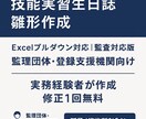技能実習生日誌の雛形を作成致します 監査で通用するフォーマットを現場経験者が作成 イメージ1