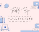 YouTubeのサムネイルを作ります おしゃれで時短！Canvaで編集YouTubeのサムネイル イメージ1