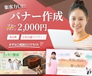 成果につながる“目を引くバナー”をお作りします あなたの魅力を最大限に伝えるデザインを イメージ1