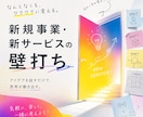 新サービスの企画・開発の壁打ちします ｜起業家&デザイナーのノウハウをあなたに！どんな内容でもOK イメージ4