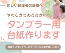 写真入りタンブラーの台紙制作を代理します 保育園の先生へのプレゼントにオリジナル台紙を制作 イメージ1