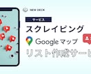店舗・企業リスト作成代行｜業種エリアを指定出来ます 新規顧客開拓に役立つリストを作成 イメージ1