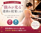 コンクールや発表会で“強みが光る”選曲を提案します あなたの魅力を最大限に引き出し、舞台で輝く一曲へ イメージ1