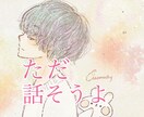 些細なこと、とりとめのないお話歓迎します 通話中の飲食も可⭕️ゆる～～～い会話をただ楽しもう♪ イメージ1