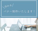 バナー制作承ります お客様のご要望やイメージを汲み取ったシンプルなデザイン イメージ1