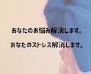 あなたのお話お聞きします 「不満」「愚痴」なんでもOK✨気軽にお話ください☺️ イメージ1