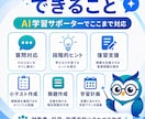生徒に配れるAI学習サポーターを作ります 教育26年の経験で教えすぎないAIを設計 イメージ3