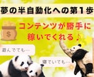 あなたに代わって売れるコンテンツを作成いたします あなたは出品するだけ！面倒な作業は全てお任せでOK！！ イメージ5