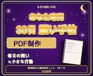 あなた専用の30日願い手帖を作ります 願いと価値観を、毎日の小さな行動へ イメージ1