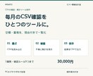 CSVの確認と集計を自動化するツールを制作します 確認・集計・結果保存まで。翌月も使えるツールを納品 イメージ1