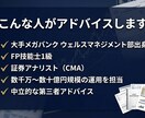 資産運用・NISA・家計のご相談に乗ります 身近にいない「金融のかかりつけ医」になります イメージ2
