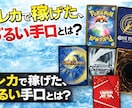 トレーディングカード起業、副業などのコンサルします 0から始めて収益化までサポート、店舗不要ネット完結で起業可能 イメージ1