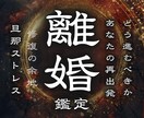 神靈術で【夫婦の悩み】を解決へ導きます 離れる？踏みとどまる？限界の関係を変えたい方へ イメージ1