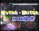 歌ってみたや弾いてみたのMIXをお手伝いします 動画サイトへの投稿や、自身のテクニックPRなどに！ イメージ1