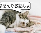 男性限定★傷だらけの気持ちをとことん、受け止めます 一緒に考えます難解女性心理/相談/雑談/彼女・彼のお悩み相談 イメージ1