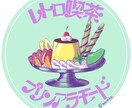 レトロな食べ物、飲み物、飲食物のイラスト描きます 飲食店のメニューや出店の看板に！データでお渡し！ イメージ2