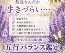 五行バランス鑑定／体質と整え方を読み解きます 生年月日から五行バランスを読み解きます イメージ1