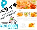 特別価格☆あなたの理想のホームページを制作します ペライチを使って素敵なHPを制作します！私にお任せください。 イメージ1
