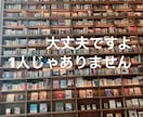 なんでも話してください。一緒にお話します 楽しさたくさん、悲しさ2分の1 イメージ1