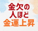 今お金が無い人ほど金運上昇する加護イラスト描きます まだ諦める必要はありません☆本来持つべき財に戻すお守りです☆ イメージ1
