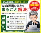 WordPressの改善・HPの運用サポートします ホームページのコンサル・SEO対策・分析まで1ヶ月サポート イメージ1