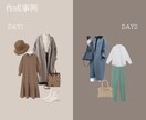 お手持ちのアイテム20点でスタイリングします お手持ちの洋服のコーディネート、プロが考えます♪ イメージ2