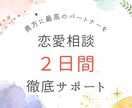 超実践的＆具体的｜恋愛相談から解決まで導きます 今の恋愛をポジティブに、悩みを解決する実践プランを提案します イメージ1