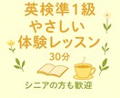 英検準１級の体験をご案内します 疑問や不安を気軽に相談できる30分の体験です イメージ1