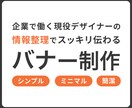 あなたの想いを形に！伝わるバナーデザインします 現役デザイナーが情報を整理し、視線を集めるバナーを作成！ イメージ1