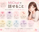 どんなあなたも受け止める友達になります 心満ちる対話サービス『MIChat』(3日間) イメージ2