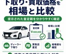 愛車の買取査定額が妥当かプロが確認します 提示された査定額を相場と比較し売却判断を助言します イメージ2