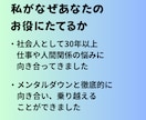 メンタルダウン休職経験者があなたに寄り添います 3往復/30日　あなたの仕事のお悩みのお話し伺います！ イメージ7