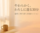 心の整理に寄り添う対話をご体験いただけます モヤモヤを言葉にするための初回体験です イメージ1
