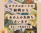 オラクルカードの絵柄からあの人の気持ち読み解きます 恋愛以外もOK！カード写真付きの安心&寄り添い鑑定になります イメージ1