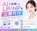 AIが生成したLP/HPをネット公開します AIのバイブコーディングのサイトを公開できず困っている人へ イメージ5