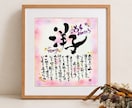 ご長寿祝いに感謝の気持ちを贈ります 世界に１つだけのお名前詩・ご長寿祝いギフト イメージ1