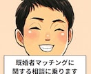 既婚男性のマッチングアプリの悩み相談に乗ります なんで俺だけ、誰とも会えないんだろう？ イメージ1